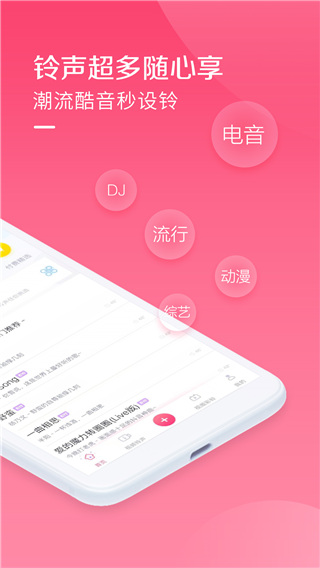 酷音鈴聲(來電鈴聲軟件) v7.5.70 安卓版0