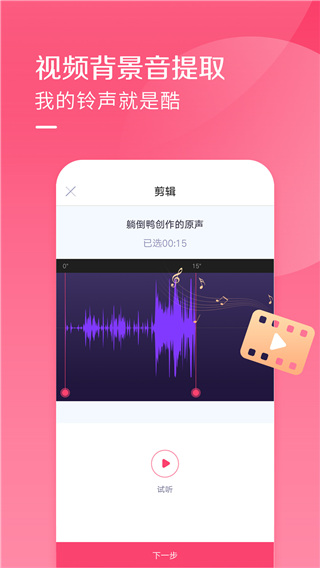 酷音鈴聲(來電鈴聲軟件) v7.5.70 安卓版1