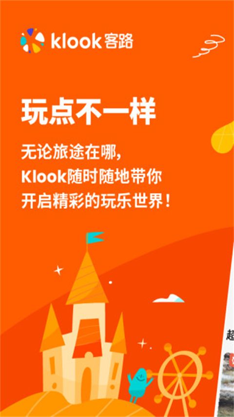 klook客路旅行(花樣旅行平臺) v7.0.2 安卓版0