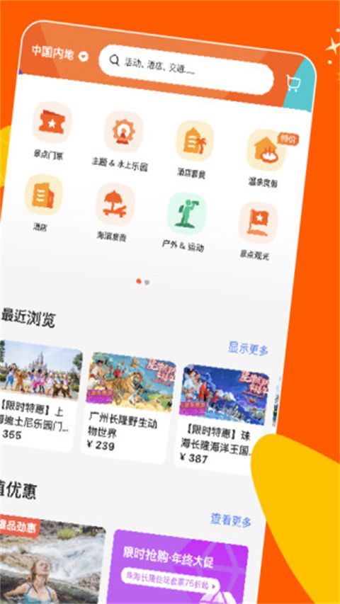 klook客路旅行(花樣旅行平臺) v7.0.2 安卓版1