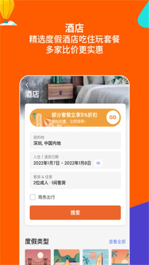 klook客路旅行(花樣旅行平臺) v7.0.2 安卓版2