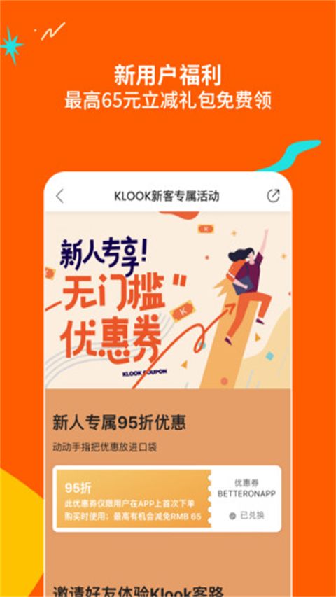 klook客路旅行(花樣旅行平臺) v7.0.2 安卓版3