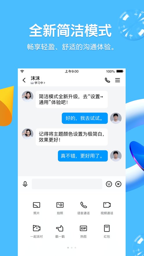QQ HD(即時通信軟件) v5.9.6 安卓版0
