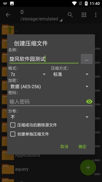 zarchiver官方正版20240