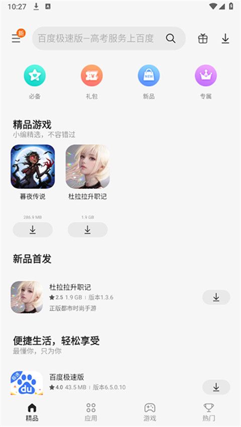 Galaxy Store三星應用商店官方版 v6.6.12.6 安卓手機版1