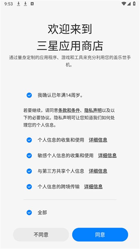 Galaxy Store三星應用商店官方版 v6.6.12.6 安卓手機版3
