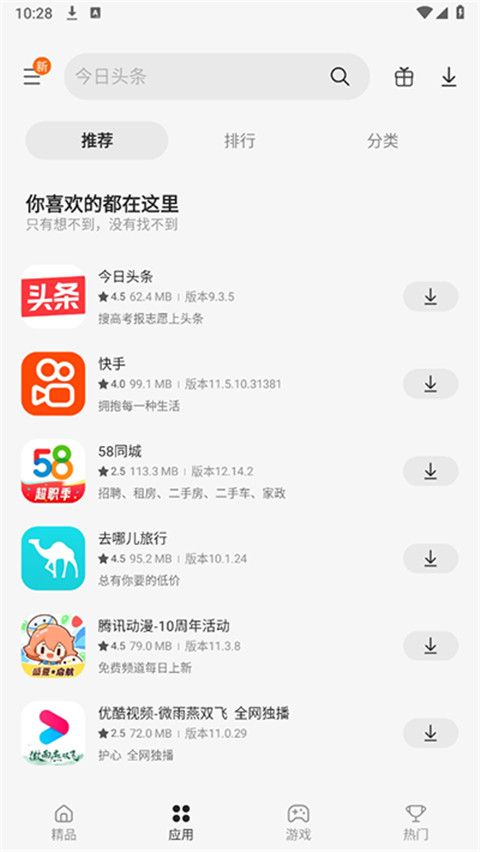 Galaxy Store三星應用商店官方版 v6.6.12.6 安卓手機版4