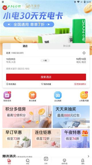 東呈會酒店(酒店預定軟件) v5.0.20 安卓版0