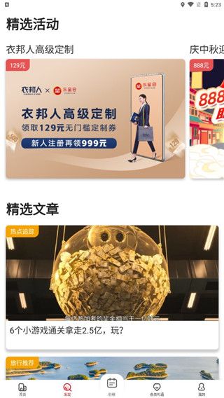 東呈會酒店(酒店預定軟件) v5.0.20 安卓版1