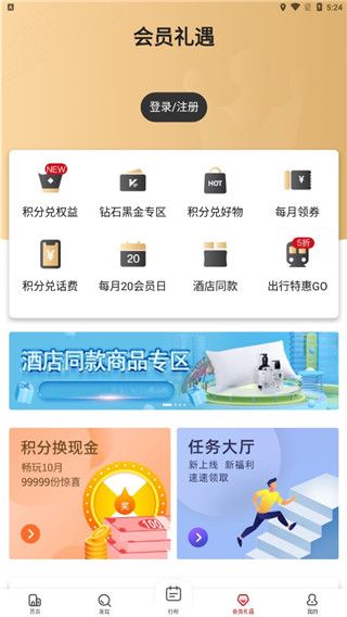 東呈會酒店(酒店預定軟件) v5.0.20 安卓版3