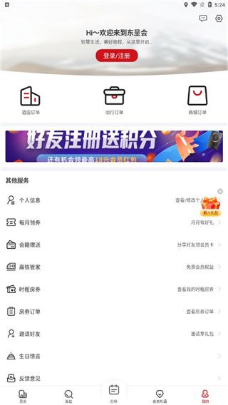 東呈會酒店(酒店預定軟件) v5.0.20 安卓版4