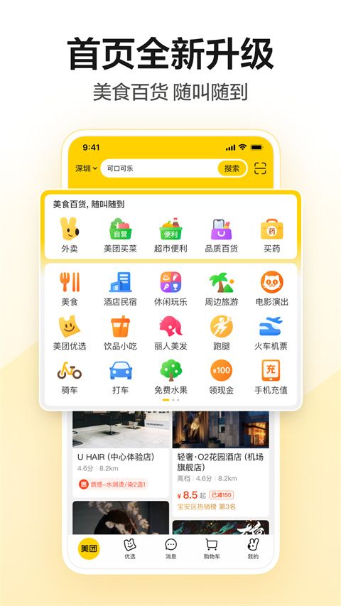 美團app官方版 for Android v12.18.205 安卓手機版4