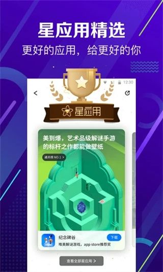 360應用商店官方最新版(手機軟件商店) v10.9.23 安卓手機版1