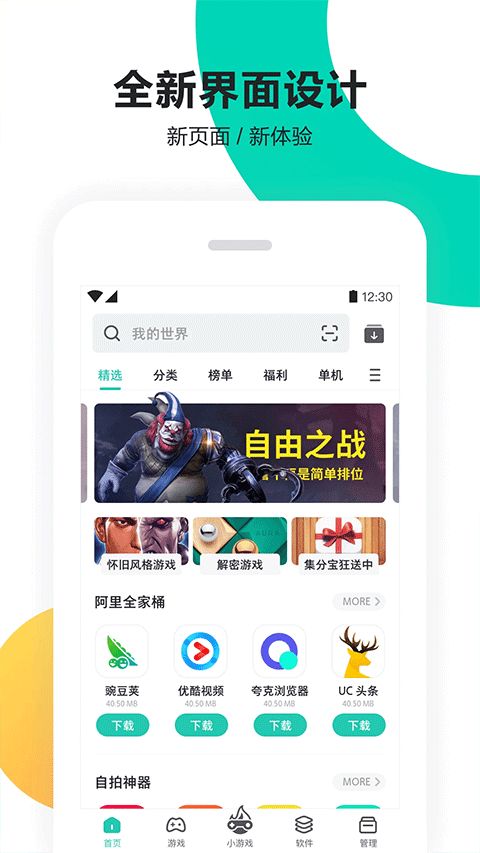 PP助手app官方正版 for Android v8.5.1.0 安卓手機(jī)版2