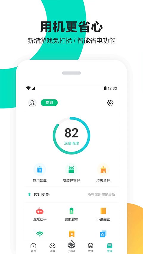 PP助手app官方正版 for Android v8.5.1.0 安卓手機(jī)版3