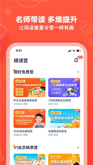 有道樂讀(少兒圖書閱讀軟件) v4.5.4 安卓手機版0