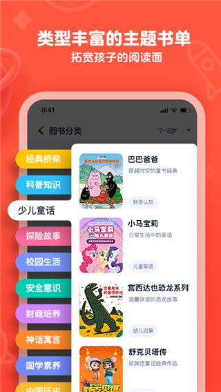 有道樂讀(少兒圖書閱讀軟件) v4.5.4 安卓手機版1