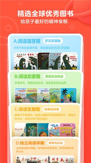 有道樂讀(少兒圖書閱讀軟件) v4.5.4 安卓手機版2
