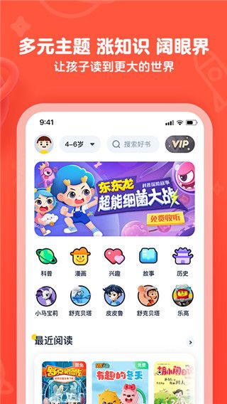 有道樂讀(少兒圖書閱讀軟件) v4.5.4 安卓手機版4