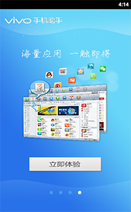 vivo手機助手手機版 for android  v4.7.49 安卓版1