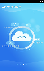 vivo手機助手手機版 for android  v4.7.49 安卓版2