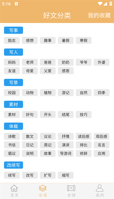 作文素材app手機版0