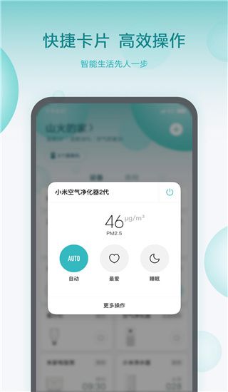 小米智能家庭(家庭智能設備管理平臺) v9.1.707 安卓版0