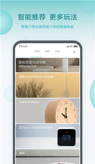 小米智能家庭(家庭智能設備管理平臺) v9.1.707 安卓版3