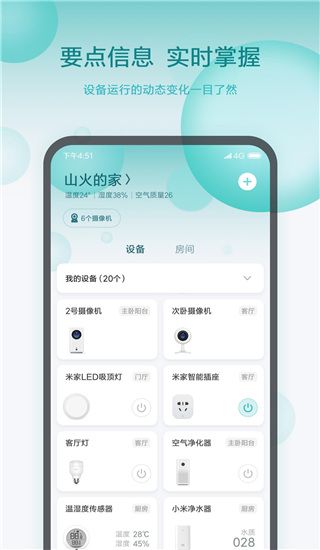 小米智能家庭(家庭智能設備管理平臺) v9.1.707 安卓版4