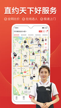 到位家政 v6.8.5 安卓版1