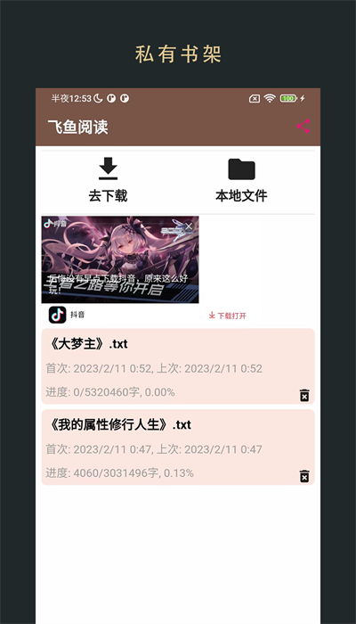 飛魚小說閱讀器app(飛魚閱讀)0