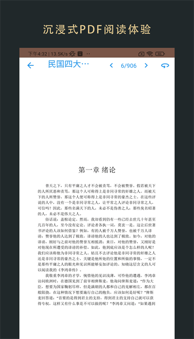 飛魚小說閱讀器app(飛魚閱讀)1