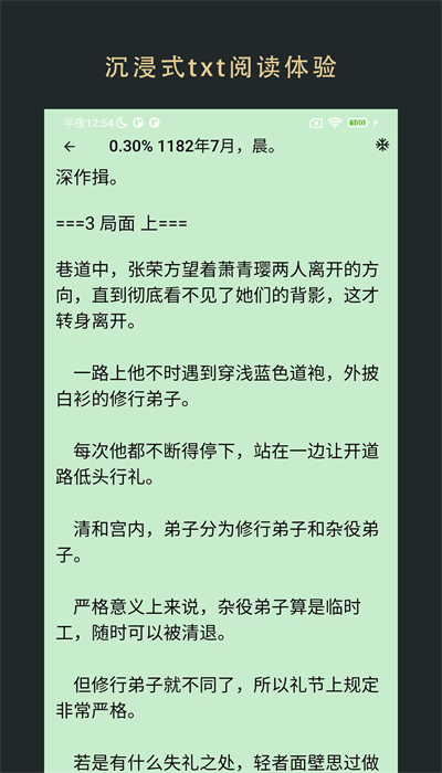 飛魚小說閱讀器app(飛魚閱讀)2