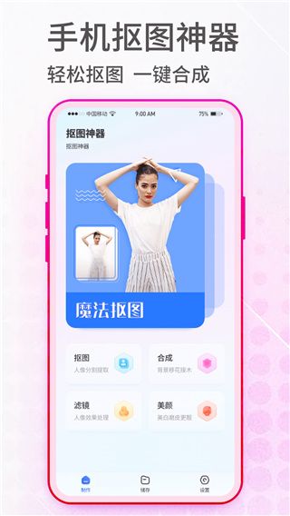 photo punch(摳圖神手) for android v400.992 安卓中文版4