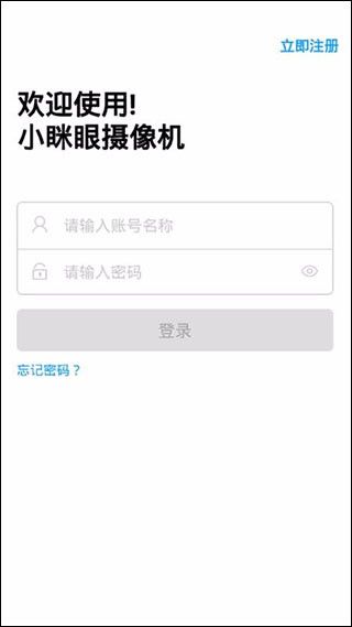 小瞇眼(攝像頭遠(yuǎn)程控制應(yīng)用) v2.4.4 安卓版1
