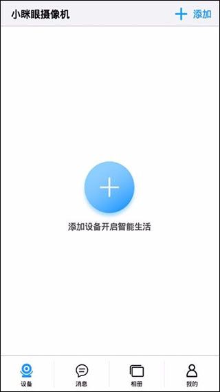 小瞇眼(攝像頭遠(yuǎn)程控制應(yīng)用) v2.4.4 安卓版2