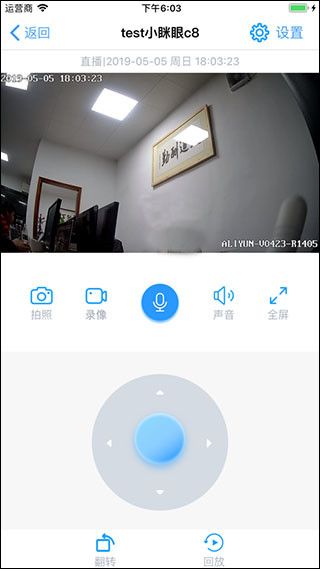 小瞇眼(攝像頭遠(yuǎn)程控制應(yīng)用) v2.4.4 安卓版3