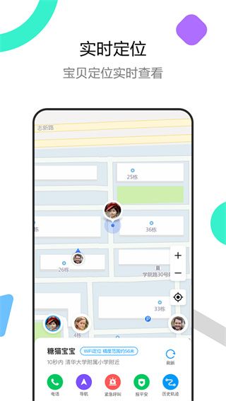 糖貓兒童智能手表app v5.5.0.202110273 安卓版1