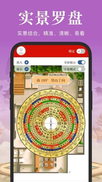 電子羅盤手機版2