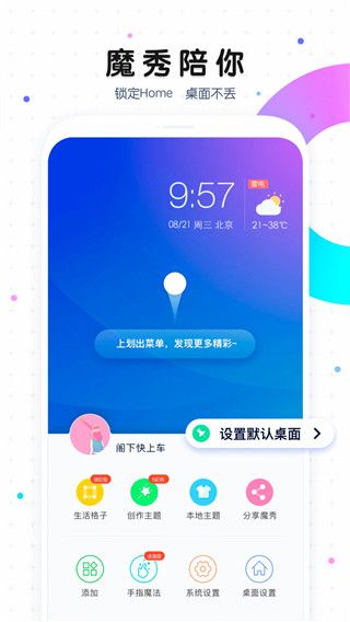 魔秀主題(魔秀桌面) v7.9.3 安卓版3