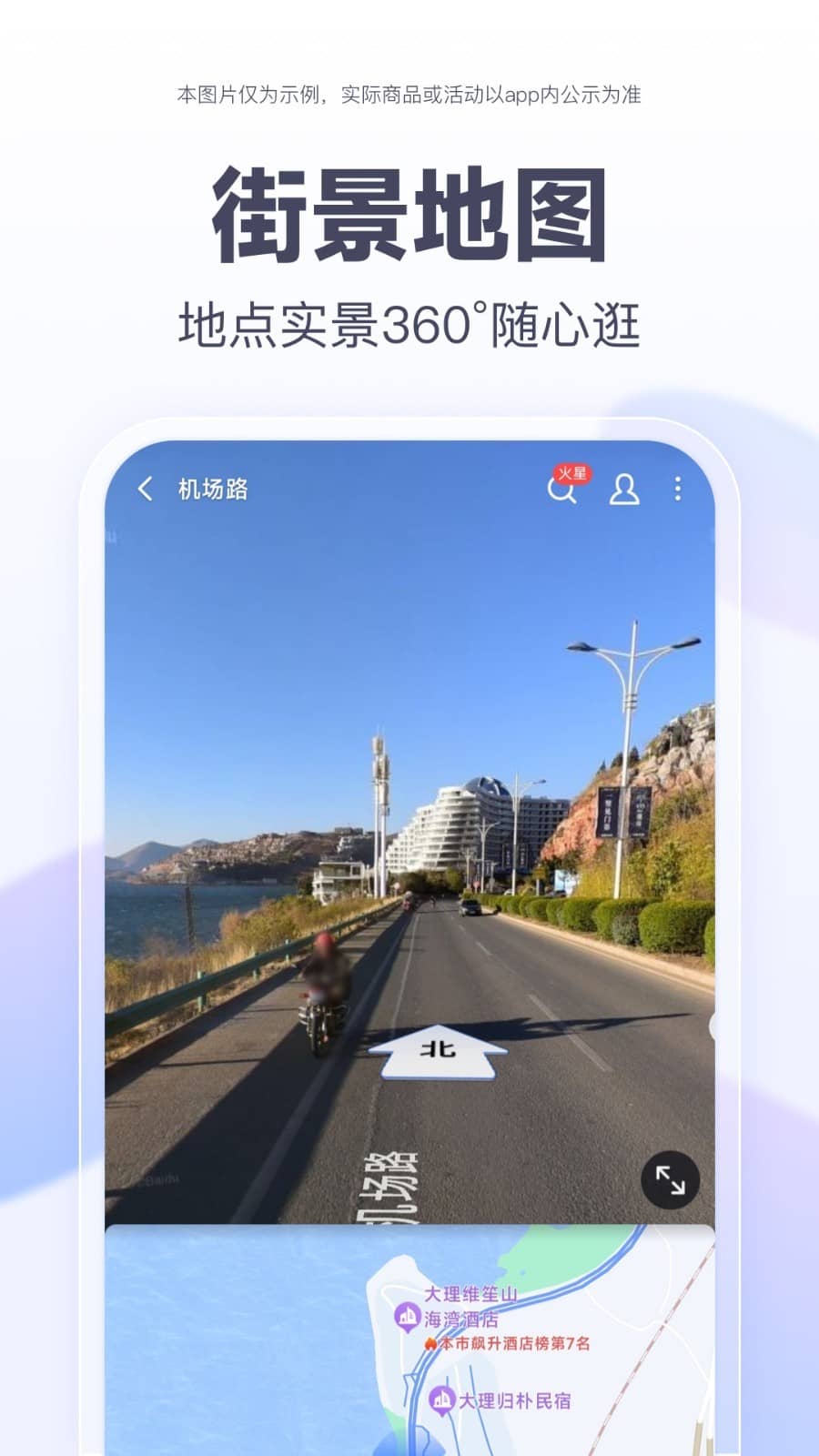 百度地圖手機版(支持離線地圖) v20.9.0 安卓手機版1