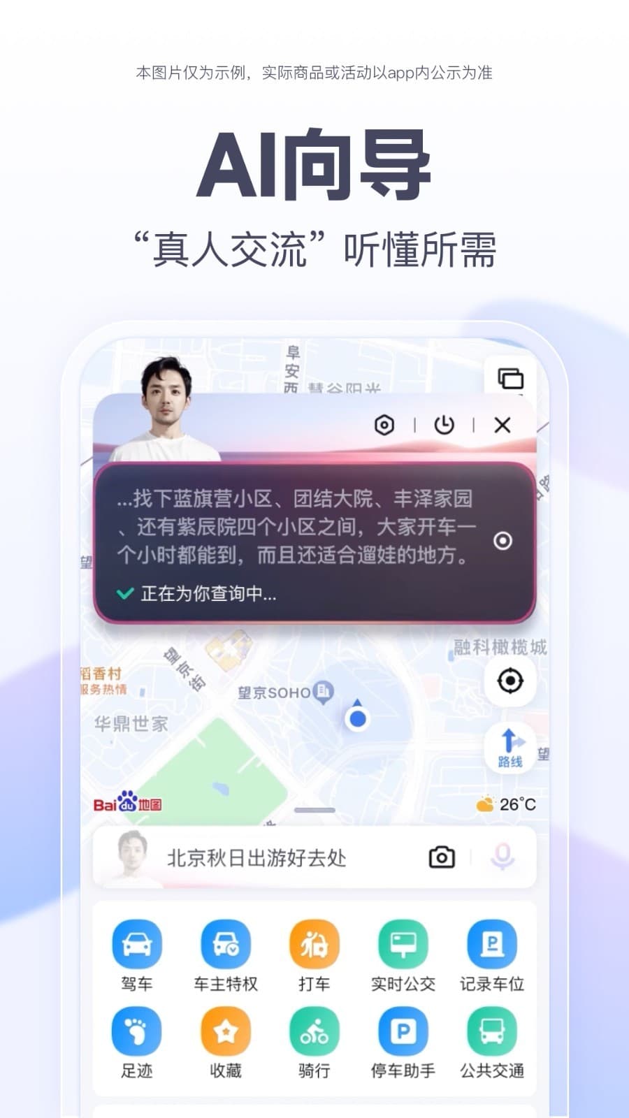 百度地圖手機版(支持離線地圖) v20.9.0 安卓手機版3