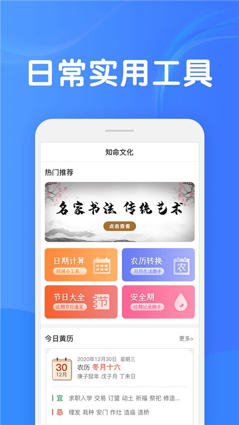 知命(多功能生活實用軟件) v7.3.30 安卓版3