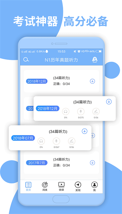 日語一級聽力app官方版0