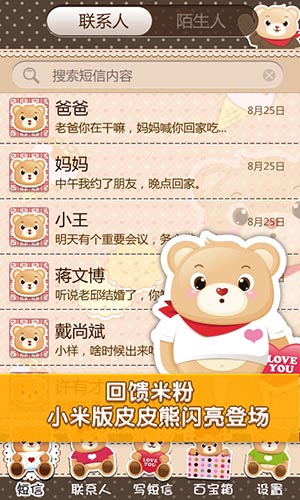 多趣短信(多趣短信) v3.4.0 安卓版2