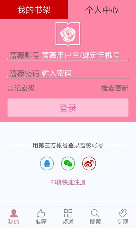 薔薇書院(小說閱讀軟件) v2.3.0 安卓版0