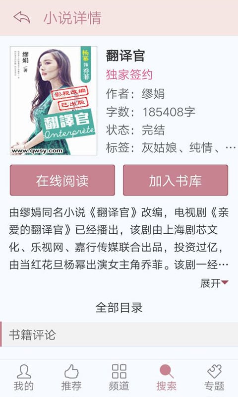 薔薇書院(小說閱讀軟件) v2.3.0 安卓版1