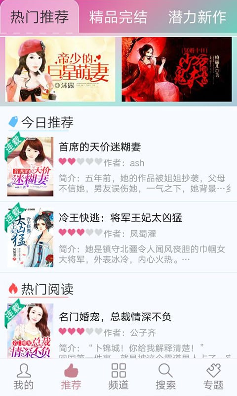 薔薇書院(小說閱讀軟件) v2.3.0 安卓版2