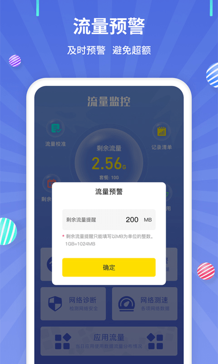 流量監控(移動網絡監控軟件) v1.2.4 安卓版0