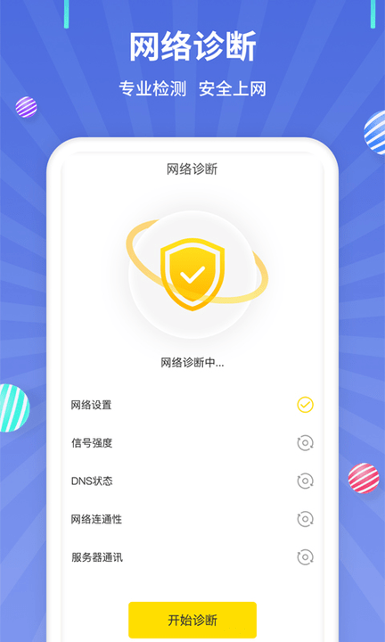 流量監控(移動網絡監控軟件) v1.2.4 安卓版2